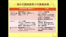 日本プライマリ・ケア連合学会 生涯教育セミナー～生活習慣指導 ～ | 第3回 生活習慣指導（食事編）